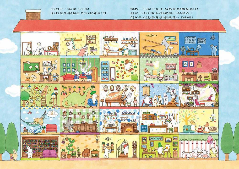 《小兔子公寓》內頁