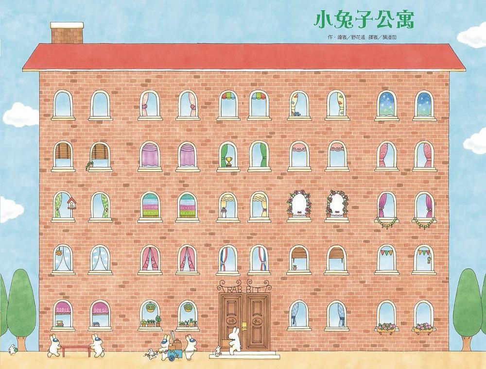 《小兔子公寓》內頁