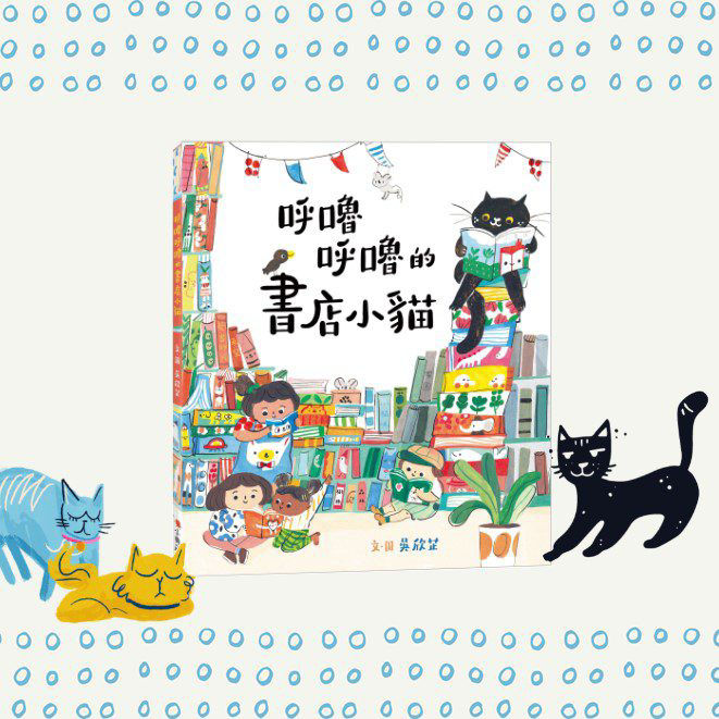 呼嚕呼嚕的書店小貓-封面