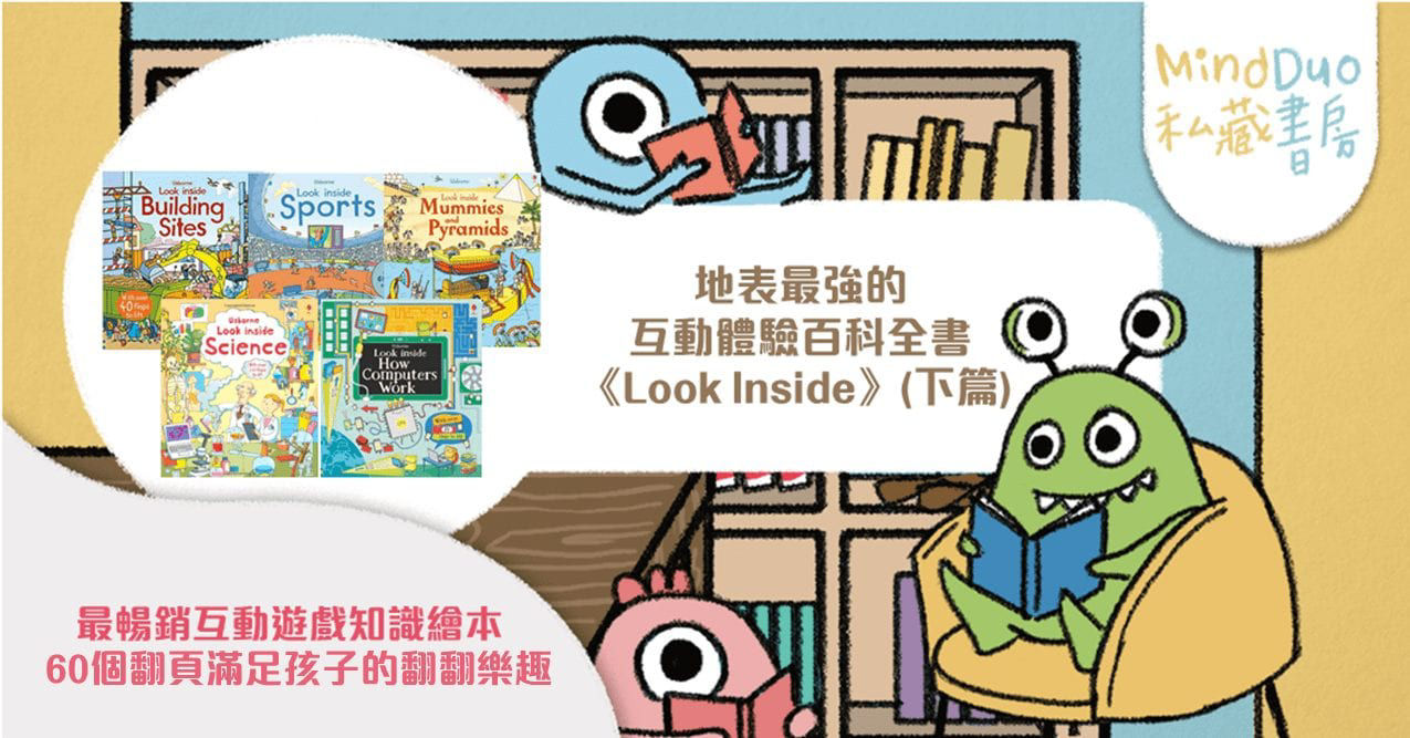 地表最強的互動體驗百科全書！《Look Inside》(下篇)-封面