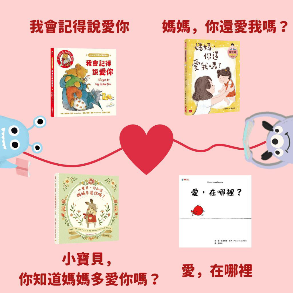 愛的繪本書單_封面