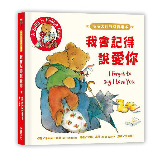 我會記得說愛你_封面