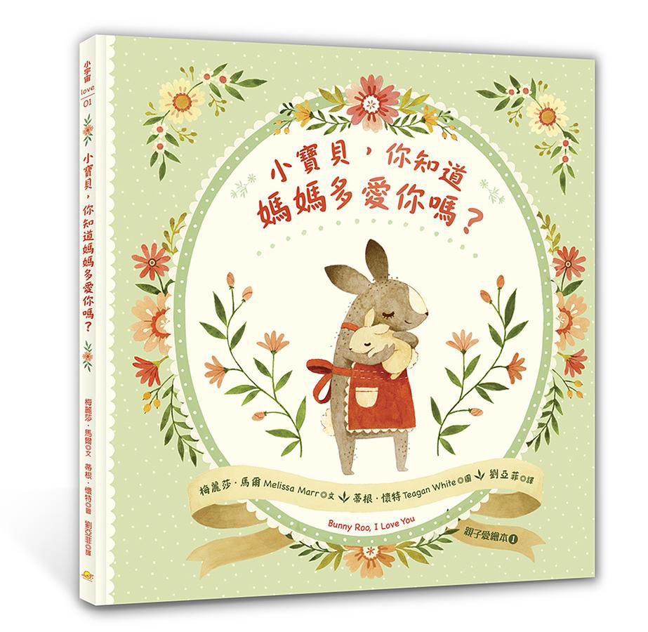小寶貝，你知道媽媽多愛你嗎_封面