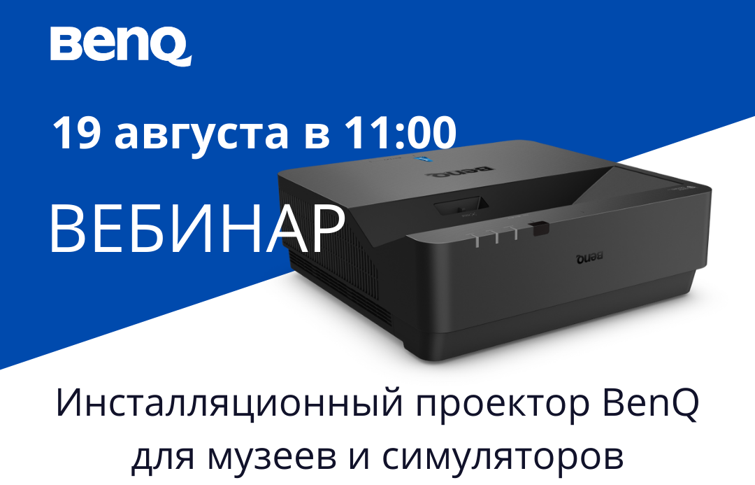 Вебинар Интерактивные панели BenQ серии RE: демонстрация