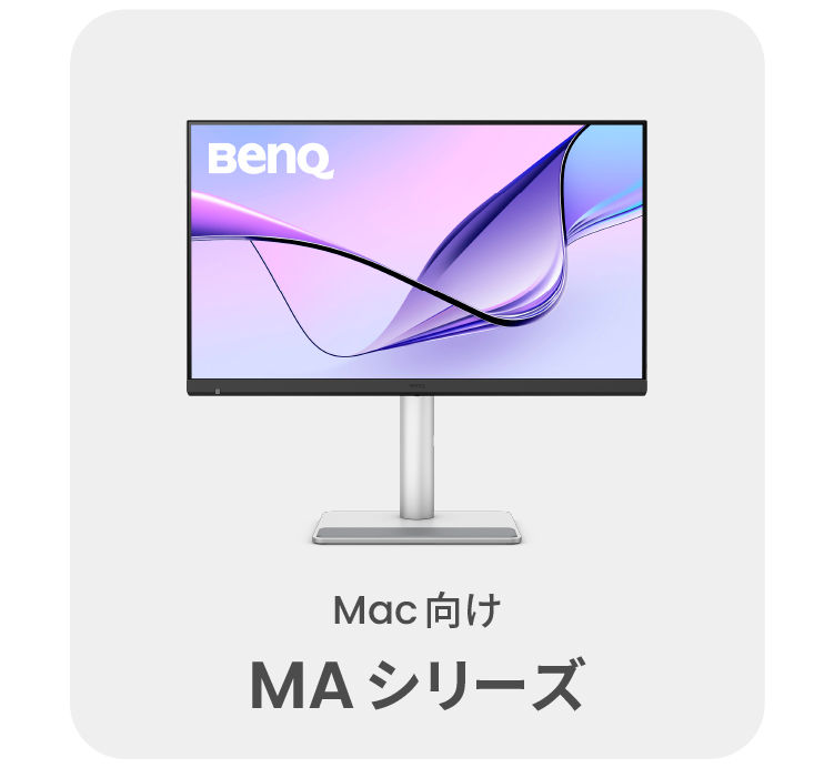MAシリーズ