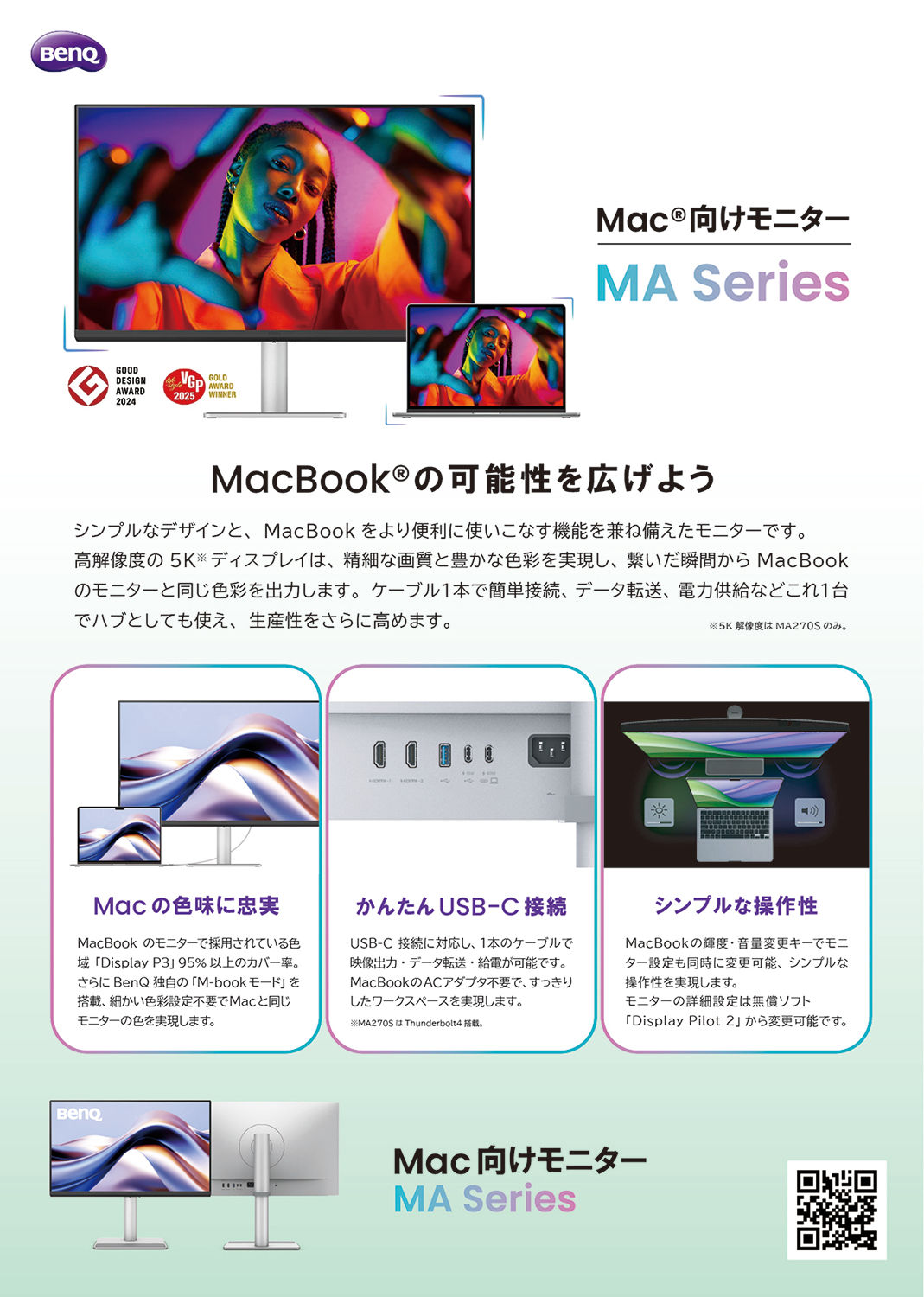 (20260205)MAシリーズフライヤーA4（表）