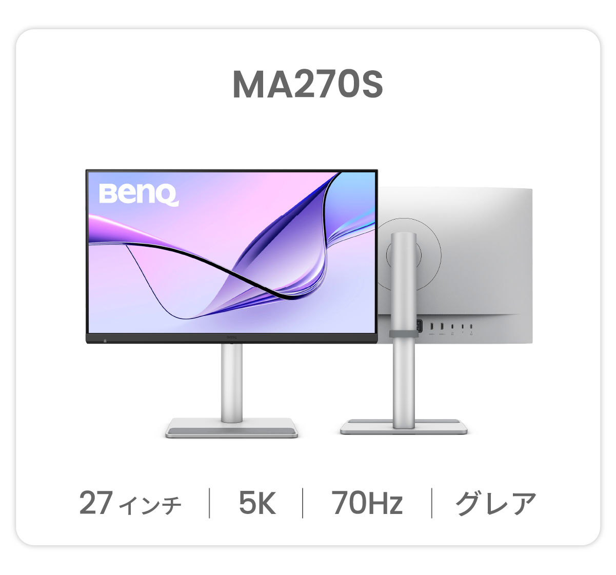 5K グレアモデルMA270S