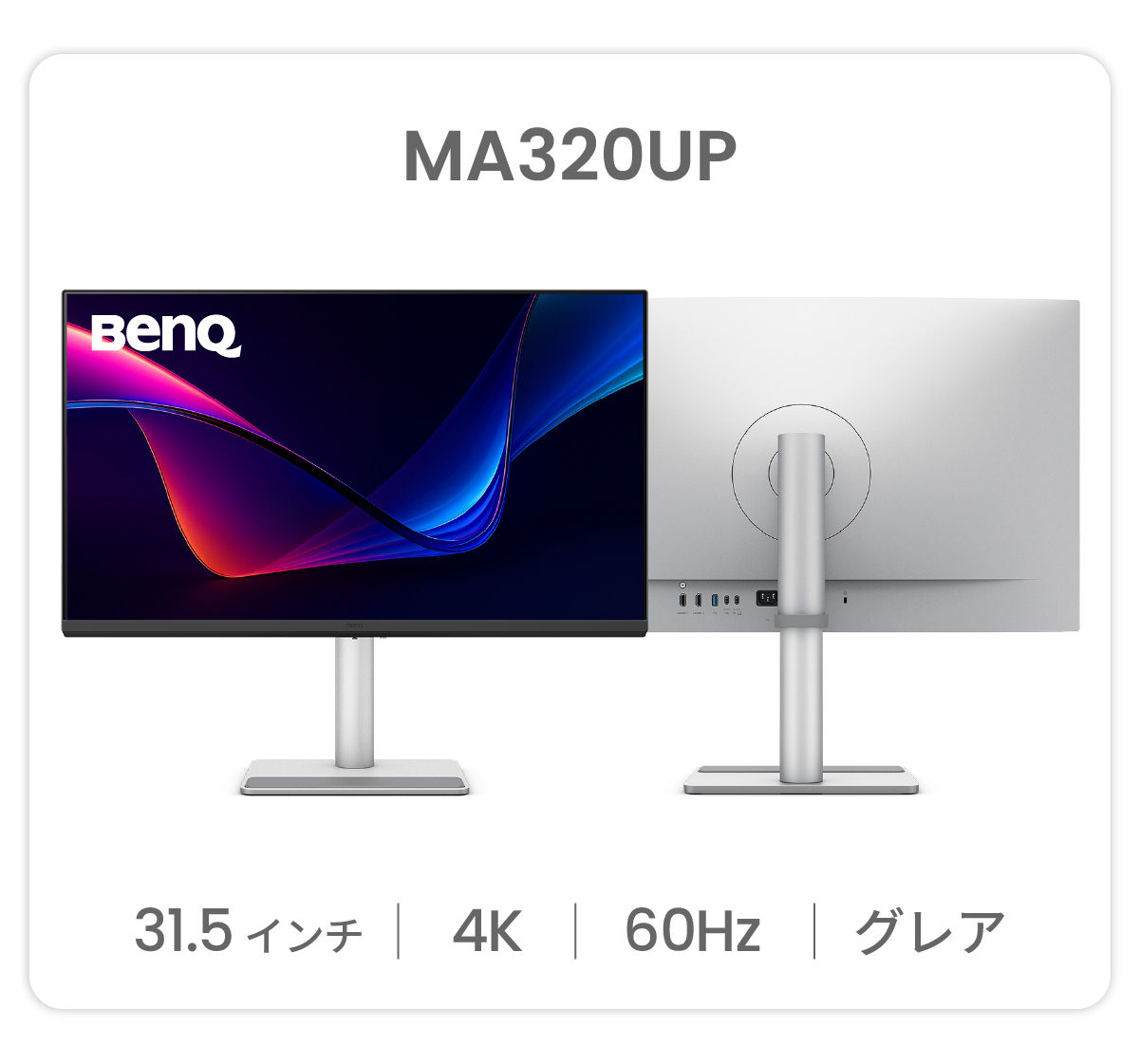 4KグレアモデルMA320UP