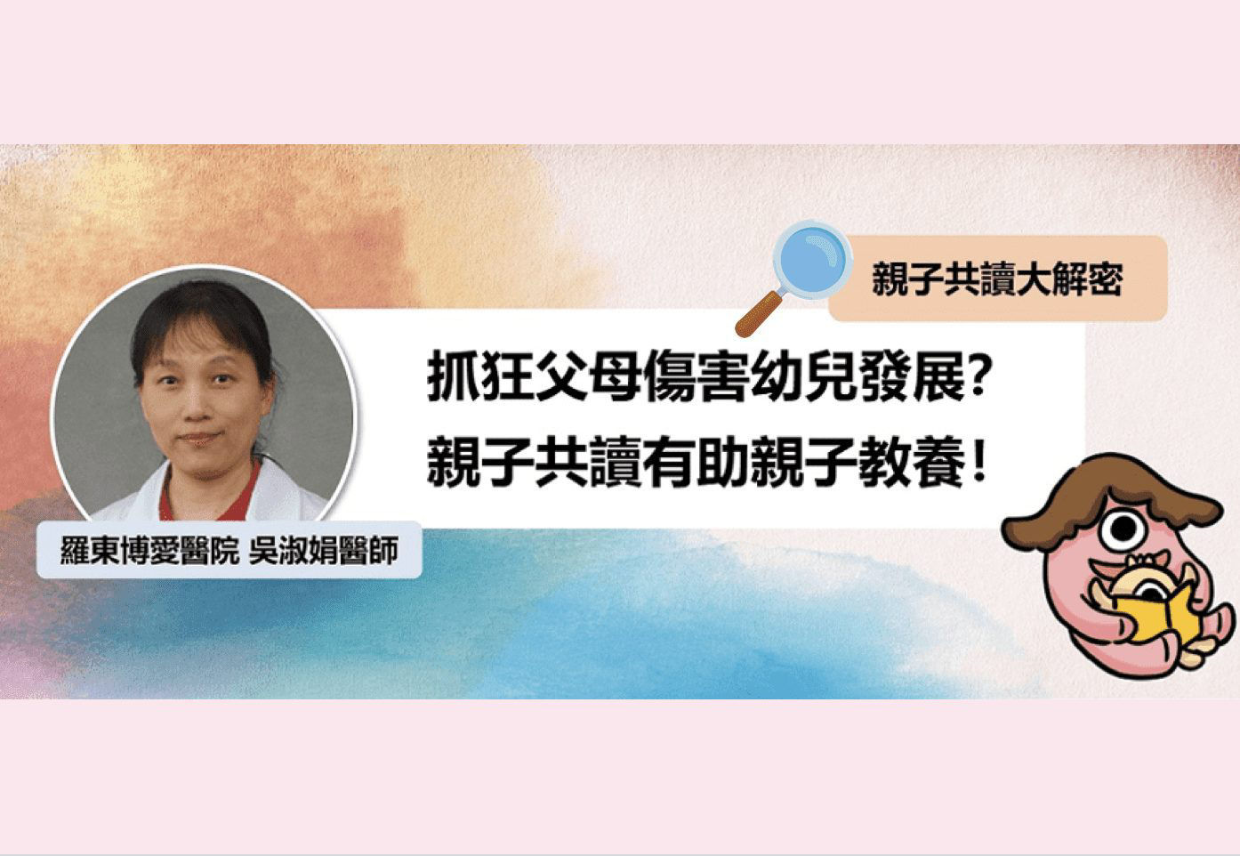 抓狂父母傷害幼兒發展？親子共讀有助親子教養！-封面