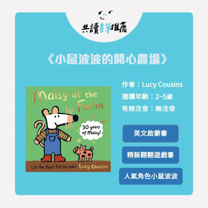 Maisy at the Farm《小鼠波波的開心農場》