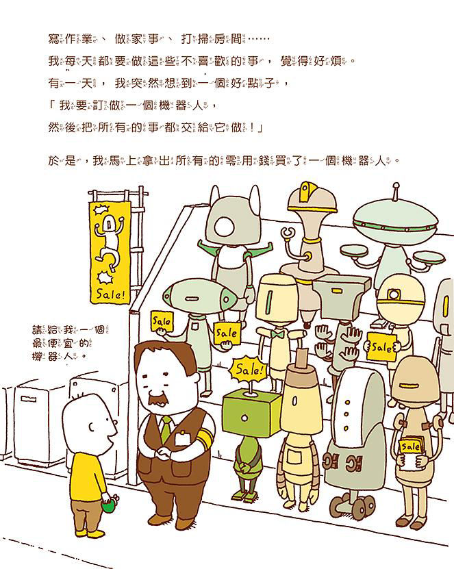 做一個機器人，假裝是我_內頁