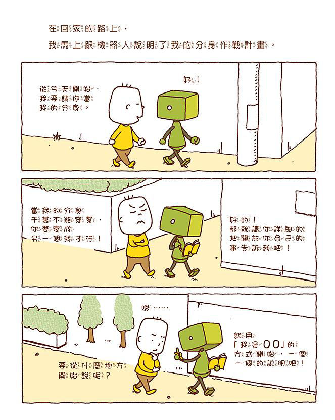 做一個機器人，假裝是我_內頁