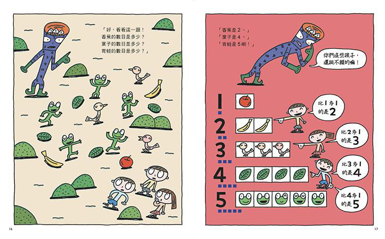 加法超人與算術星人：宮西達也的數學繪本_內頁