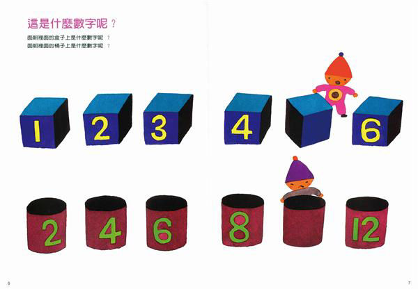 五味太郎遊戲書_內頁