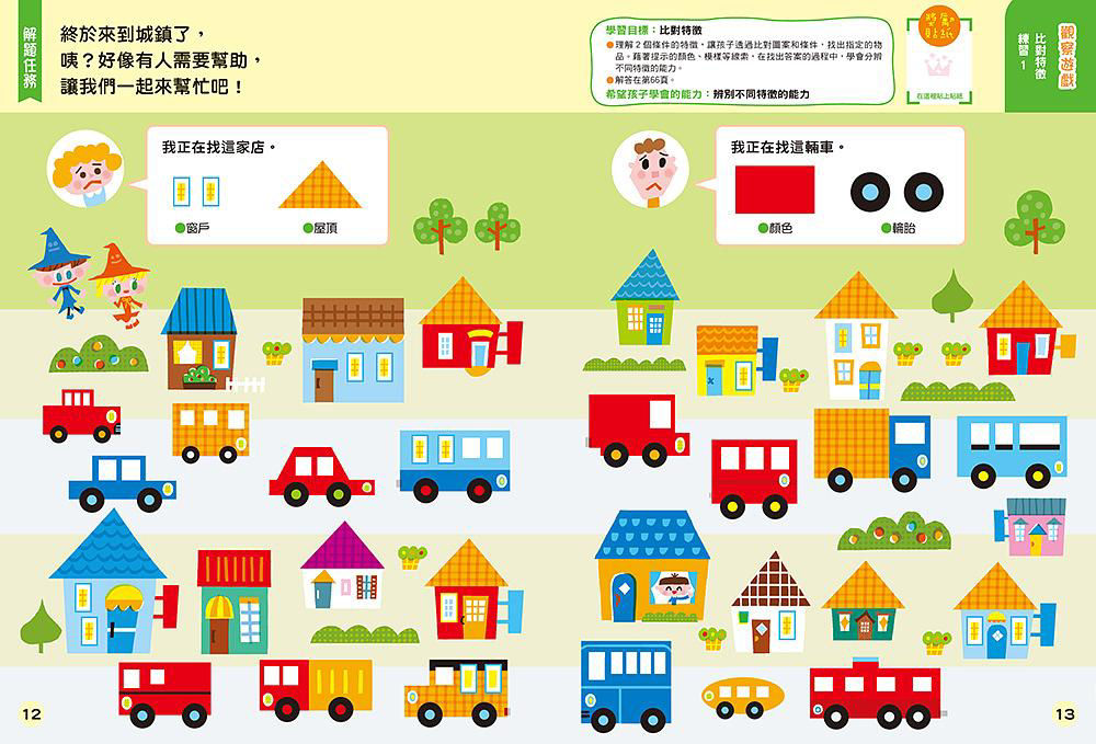 4．5．6歲幼兒數感啟蒙：情境數學遊戲繪本_內頁
