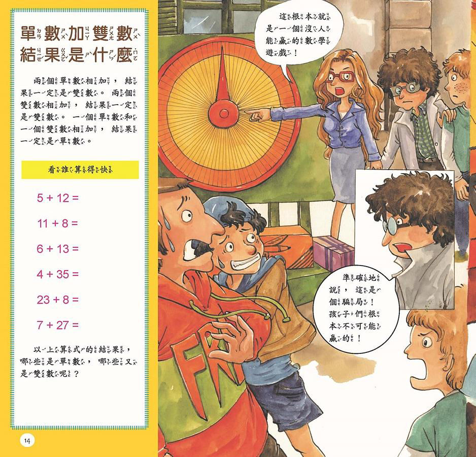 古堡裡的密室 給兒童的數學繪本：加法_內頁