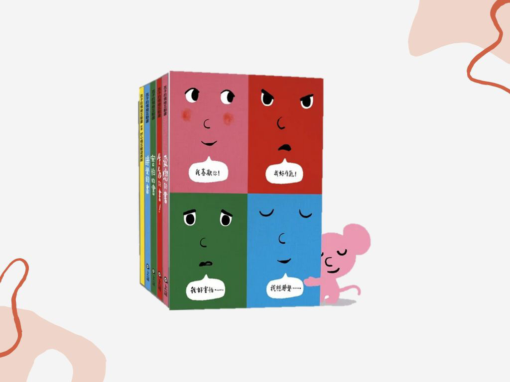 《情緒互動書》封面