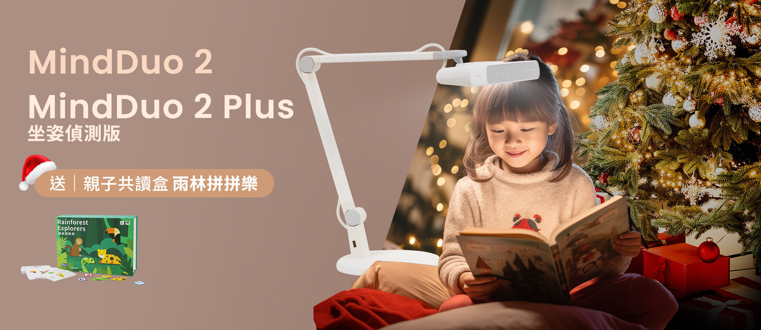 MindDuo 2 & MindDuo 2 Plus，官網獨家回饋 智能親子共讀檯燈，給孩子好的閱讀時光