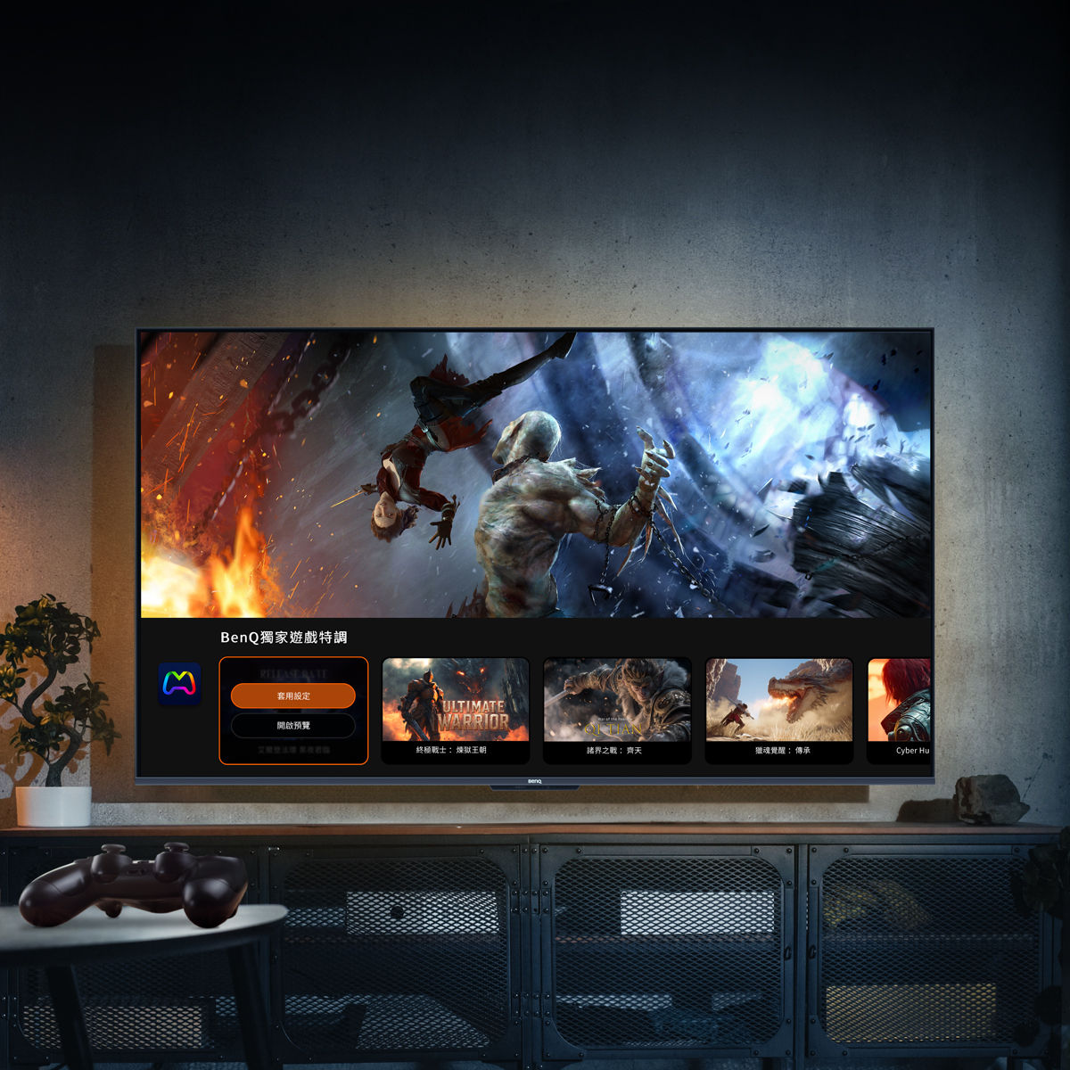 GameZone 2.o 遊戲 Google TV