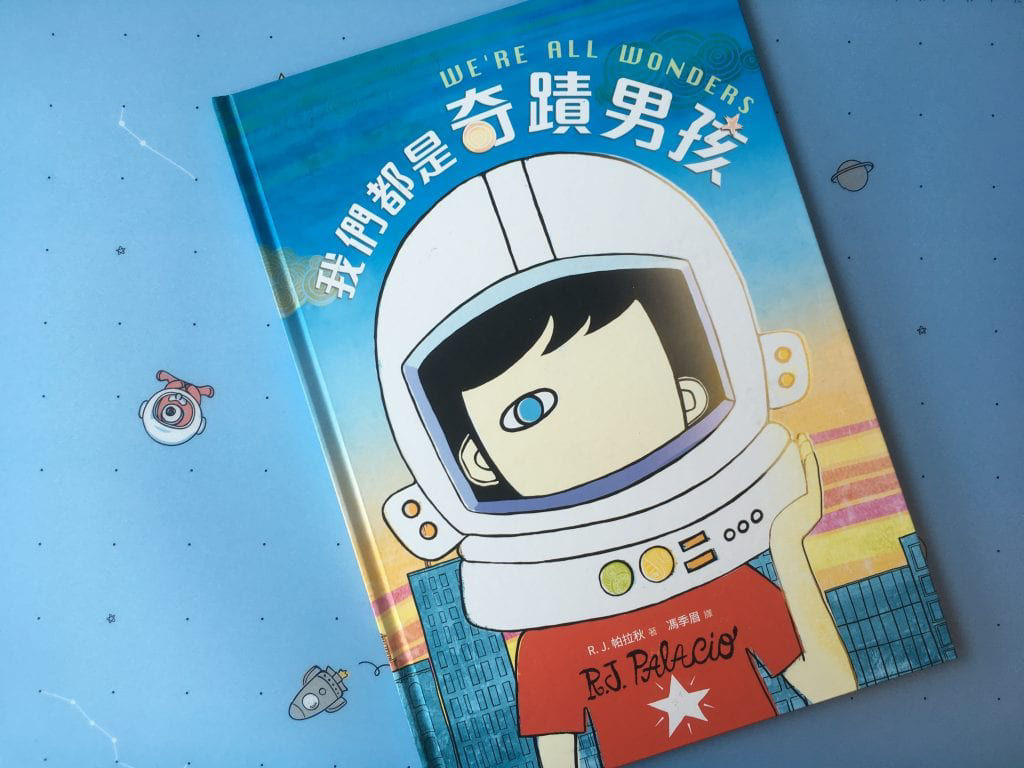 我們都是奇蹟男孩-封面