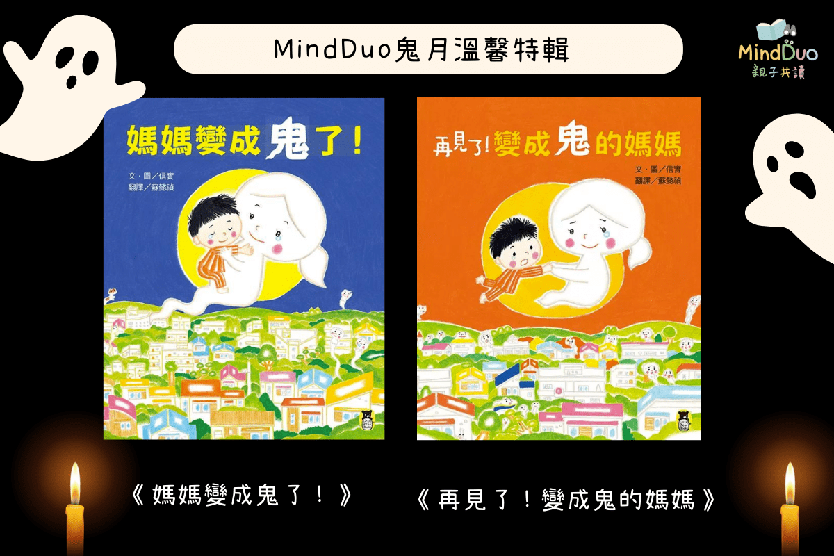 媽媽變成鬼了系列_封面