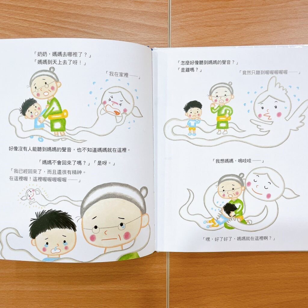 媽媽變成鬼了_內頁