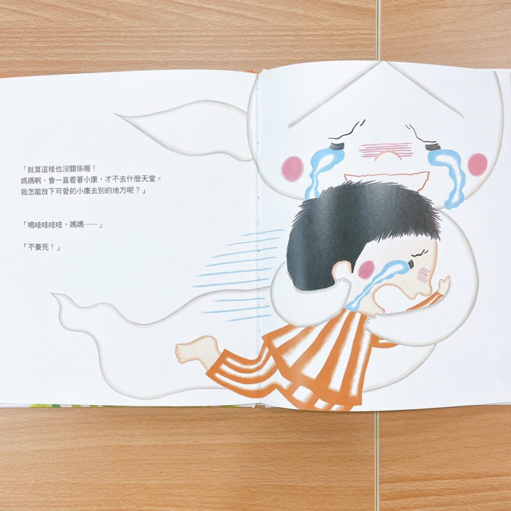 再見了！變成鬼的媽媽_內頁