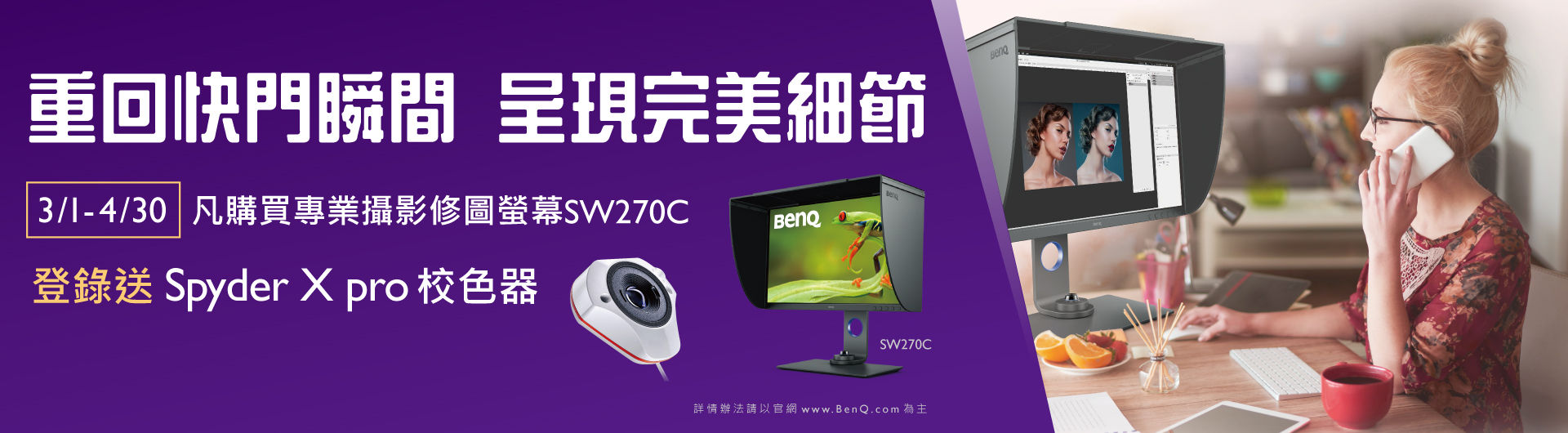 重回快門瞬間 呈現完美細節