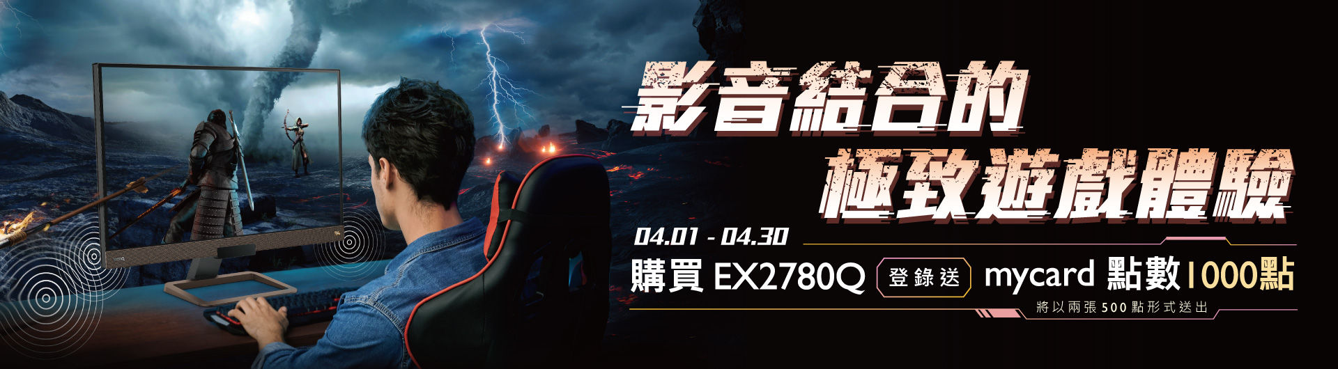 影音結合的極致遊戲體驗