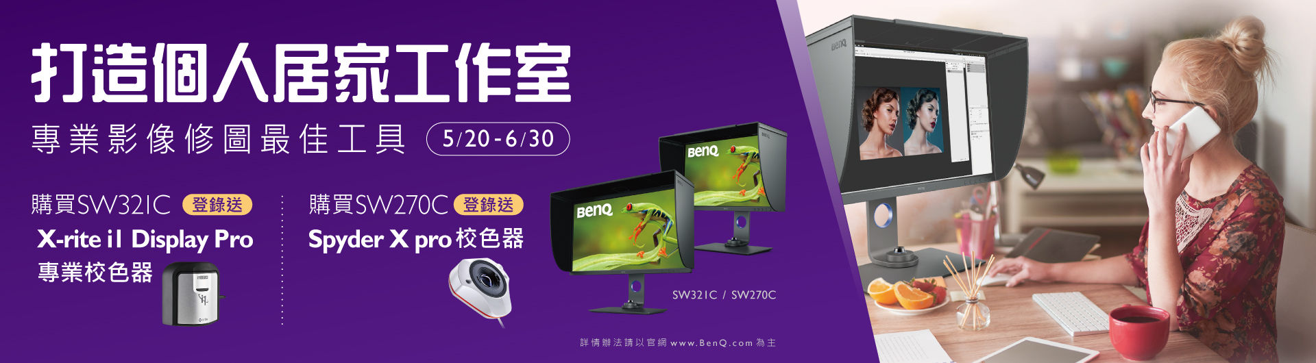 打造個人居家工作室 專業影像修圖最佳工具