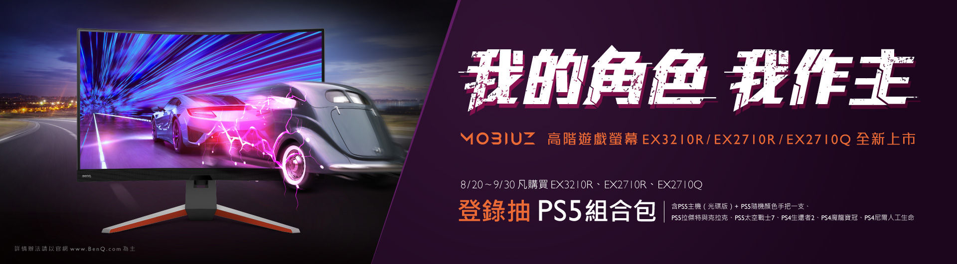 BenQ MOBIUZ全新推出遊戲螢幕EX3210R / EX2710R / EX2710Q