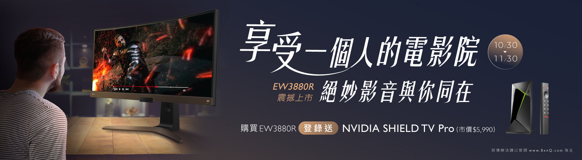 享受一個人的電影院 絕妙影音與你同在