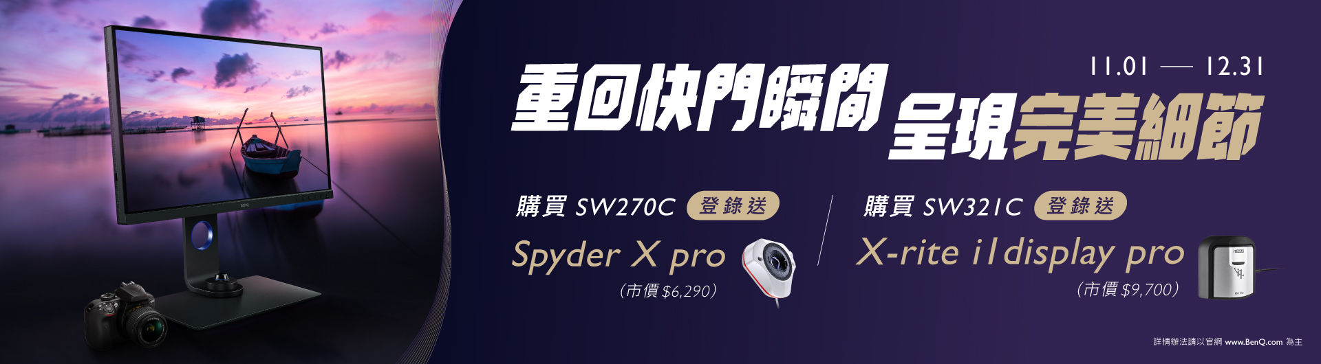 重回快門瞬間 呈現完美細節