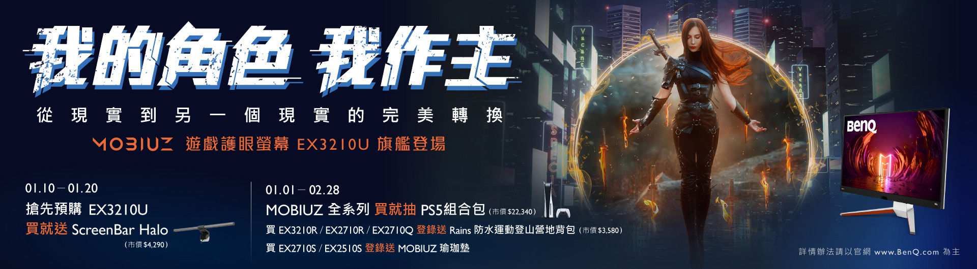 BenQ MOBIUZ EX3210U 旗艦登場