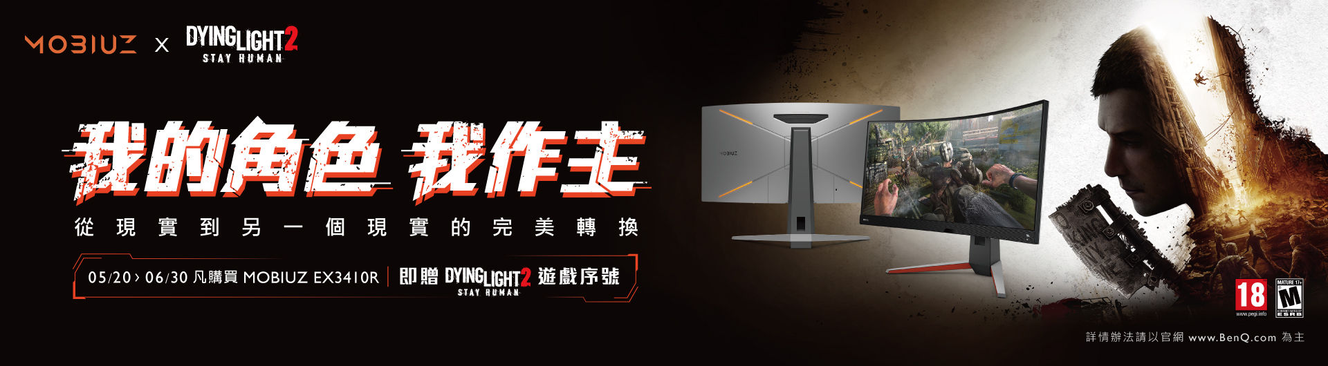 買MOBIUZ EX3410R遊戲螢幕就送Dying Light 2 垂死之光遊戲序號