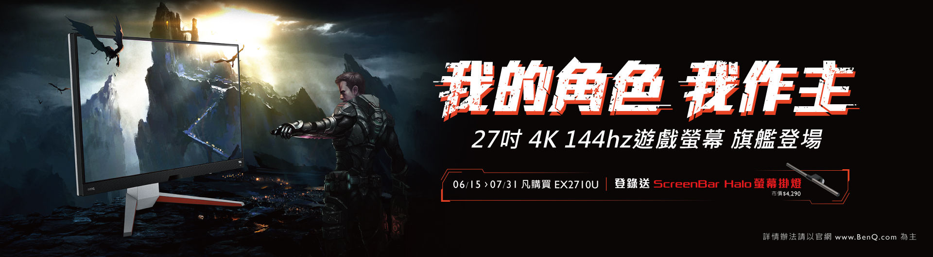 買MOBIUZ EX2710U遊戲護眼螢幕就送ScreenBar Halo螢幕掛燈