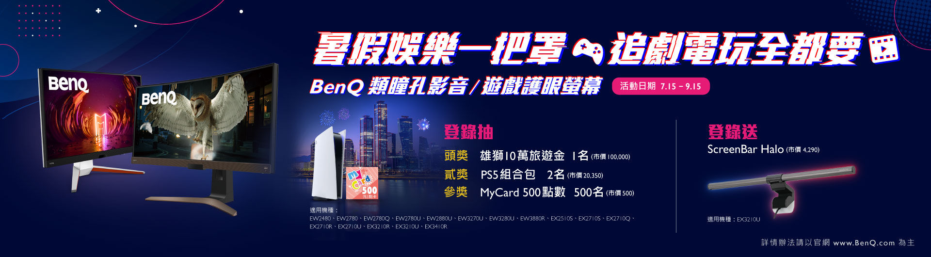 暑假娛樂一把罩 追劇電玩全都要