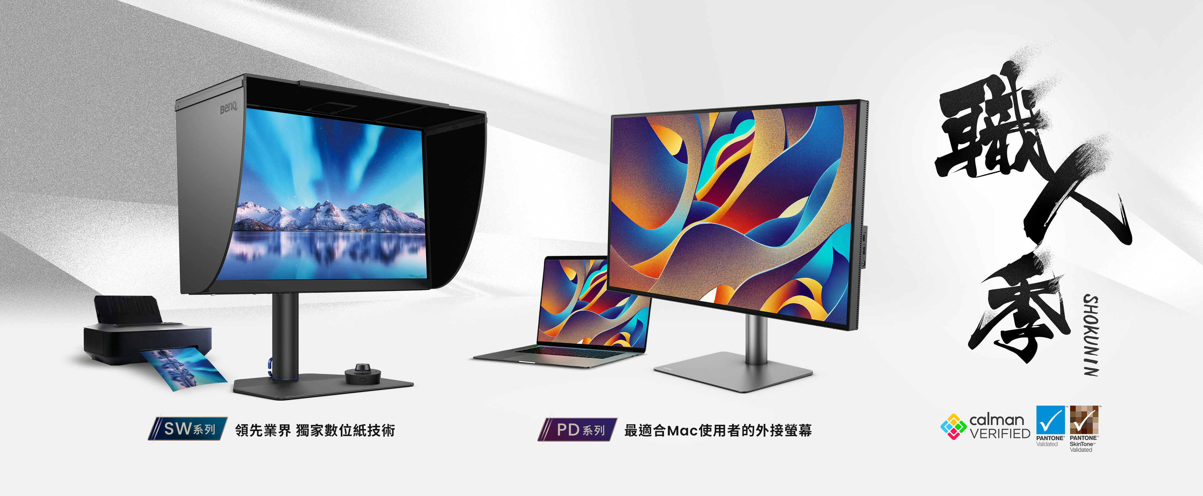 BenQ 職人季