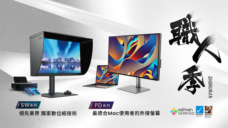 BenQ 職人季