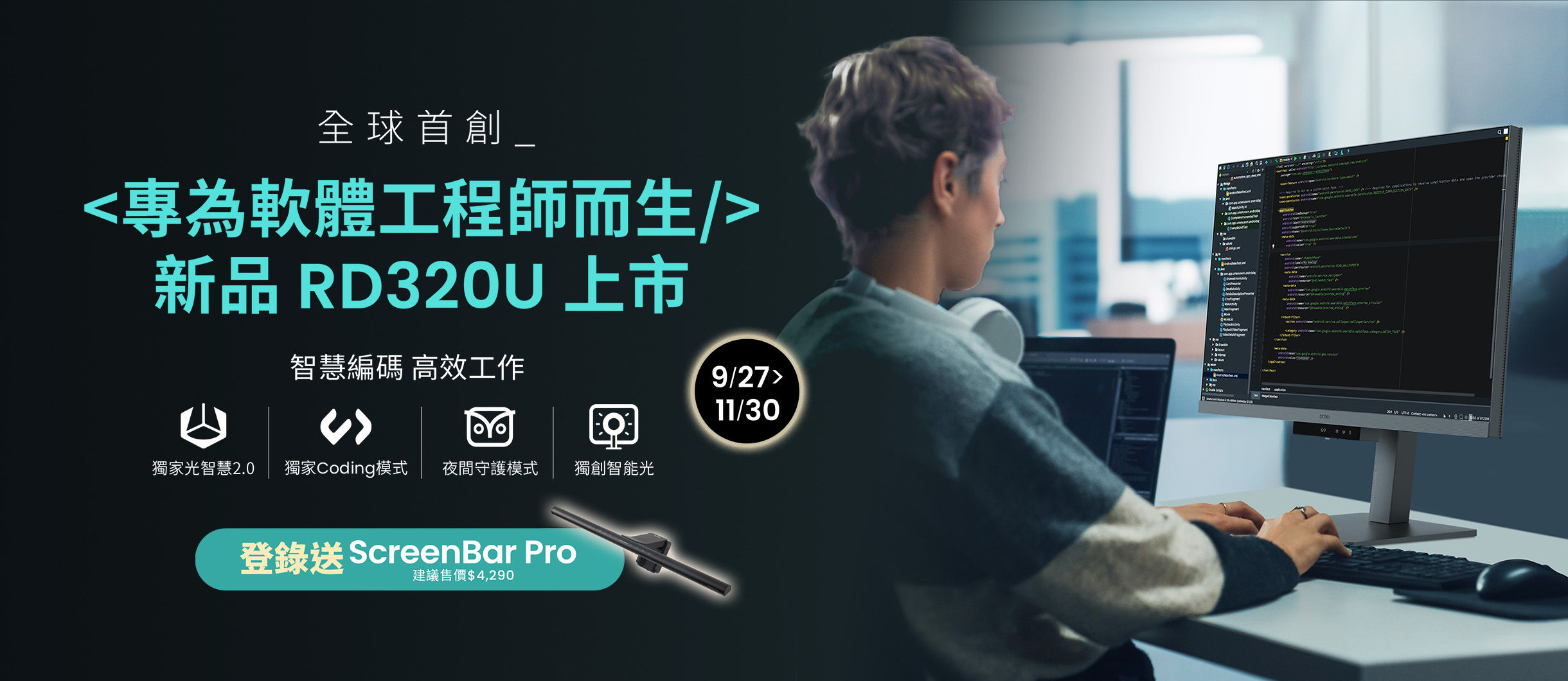 RD320U 新機上市．回函即贈 ScreenBar Pro (市價 $4,290)