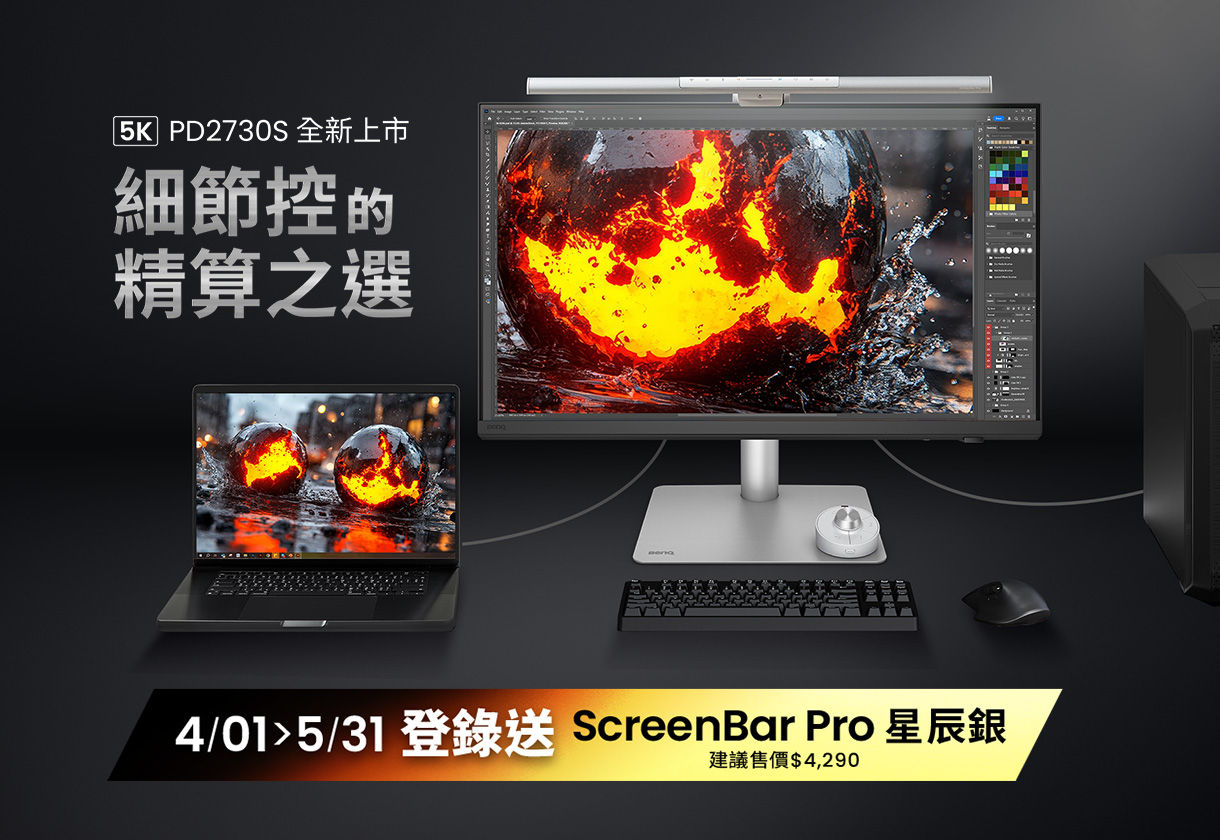 4/1 - 5/31 期間購買 PD2730S 就送 ScreenBar Pro 星辰銀 (市價 $4,290)