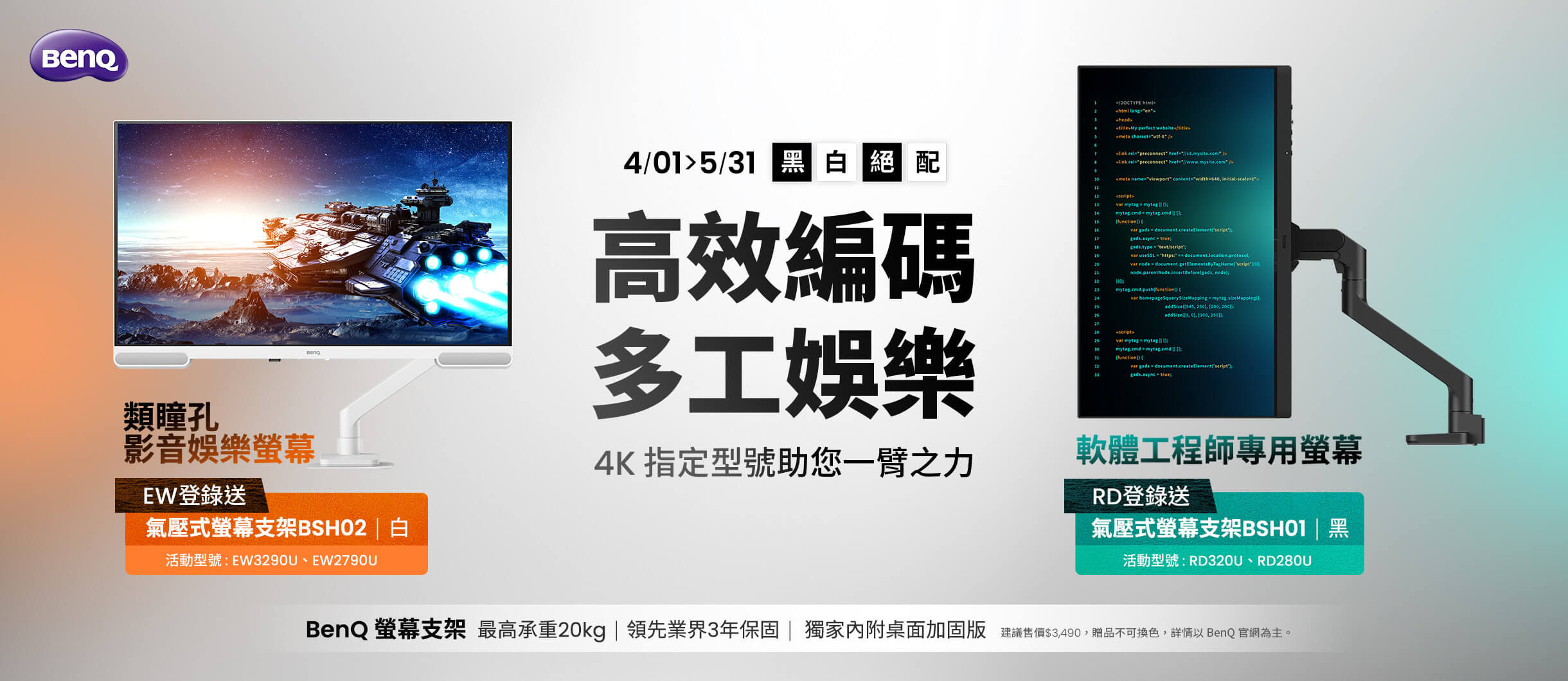 工程師專用 RD 螢幕  護眼影音娛樂 EW 螢幕 指定 4K 型號登錄送氣壓式螢幕支架