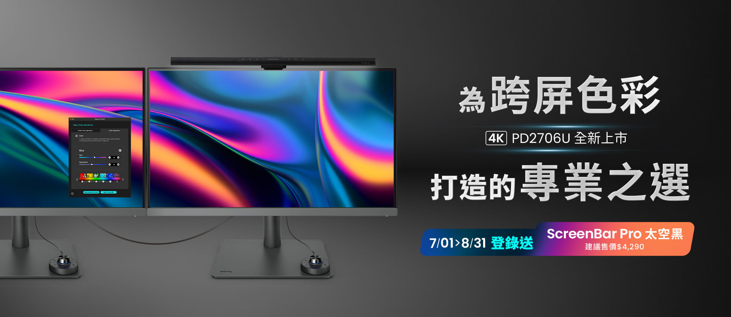 PD2706U 全新上市｜為跨屏色彩打造的專業之選