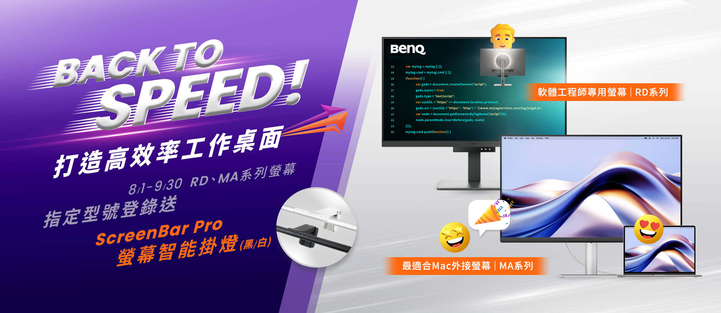 Back to Speed！BenQ 助你打造高效率工作桌面！