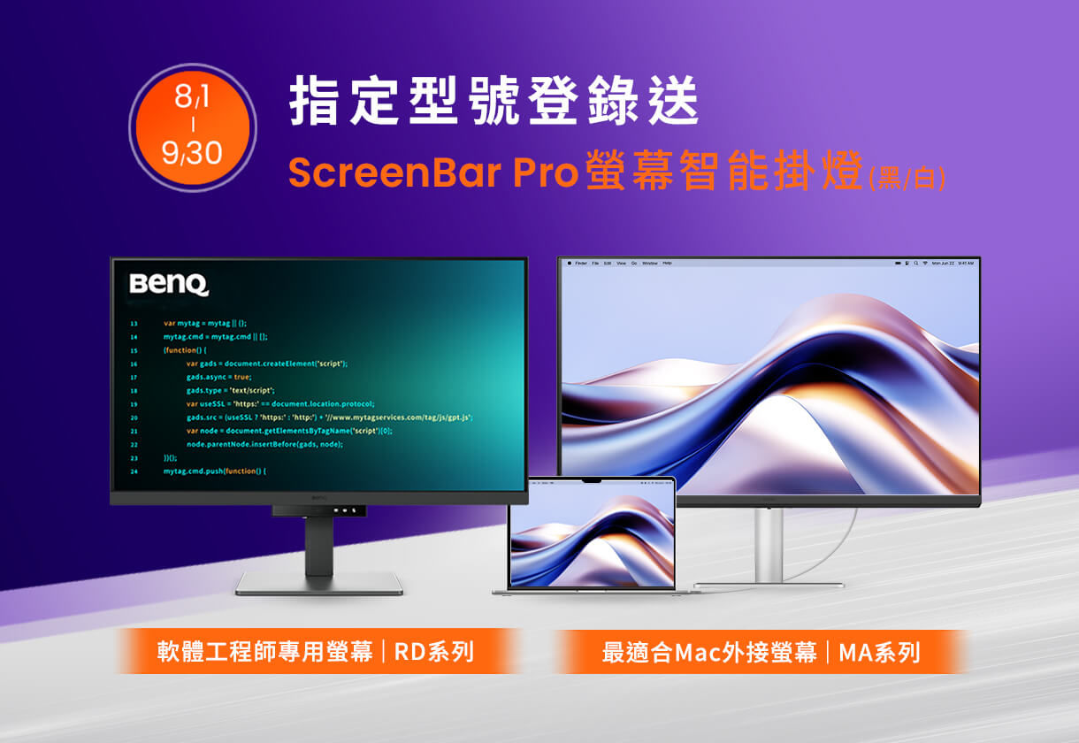 BTS 方案開跑！8/1-9/30 登錄送 ScreenBar Pro(黑/白)