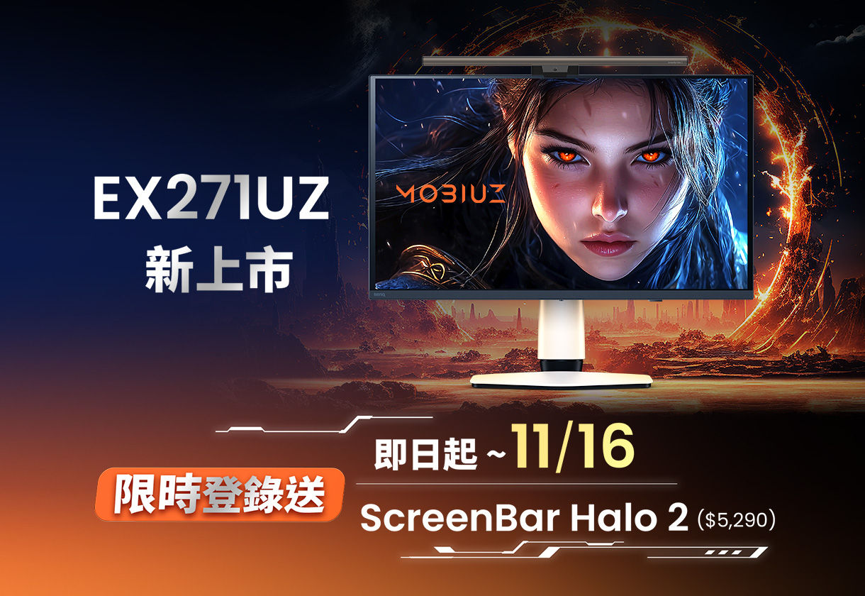 遊戲美學螢幕 EX271UZ 新上市