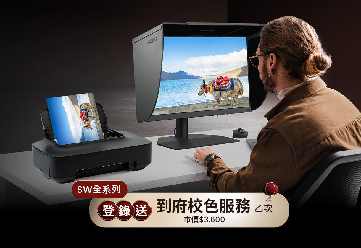 SW 全系列限時好禮 即日起~2/28 登錄送 到府校色服務 乙次