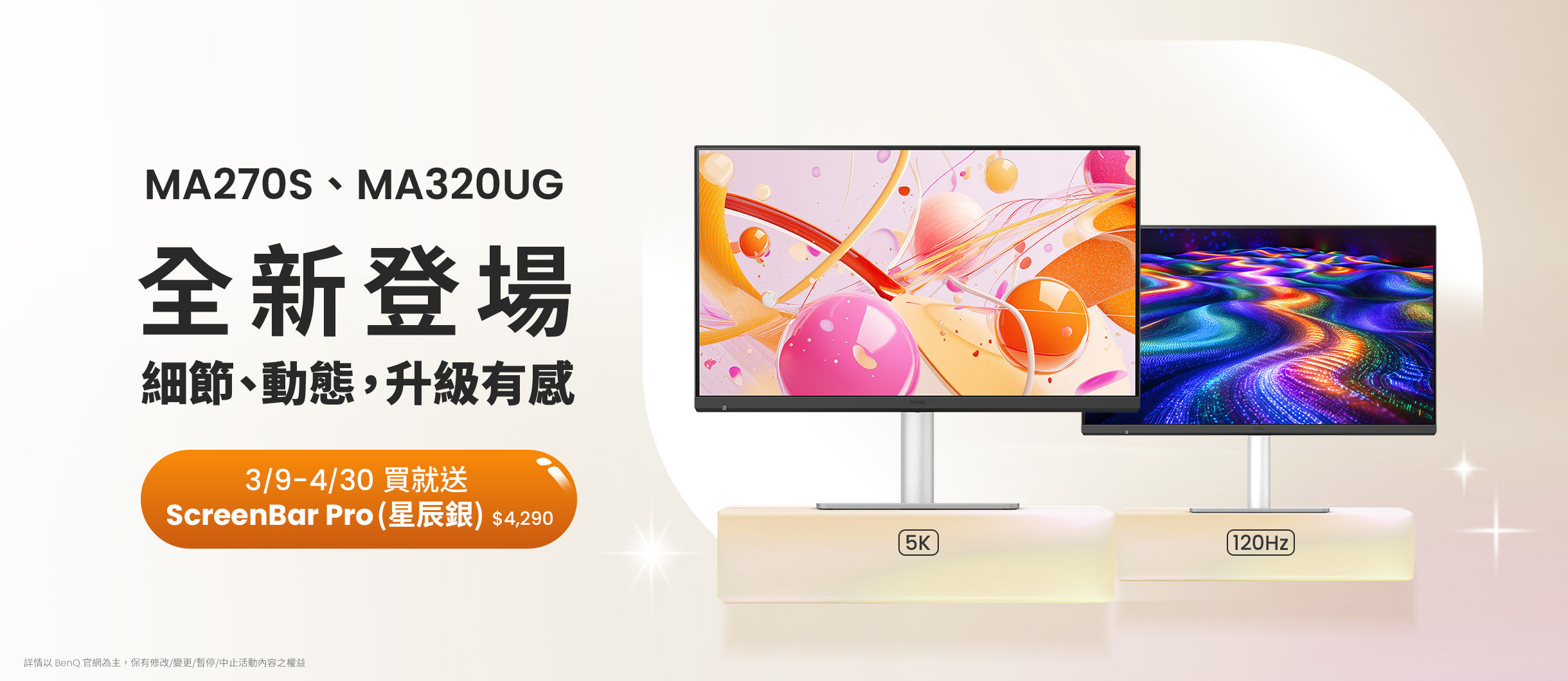 MA270S、MA320UG 全新登場｜細節、動態升級有感，登錄送 ScreenBar Pro