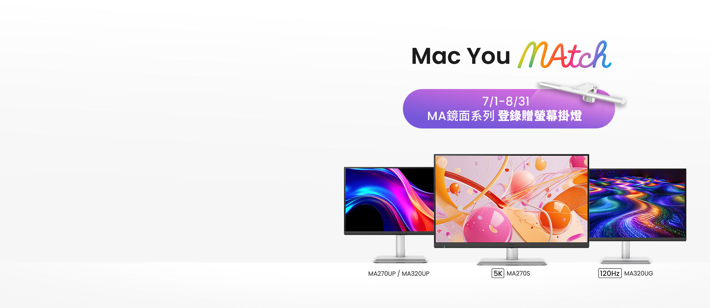 Mac You MAtch｜期間限定優惠活動