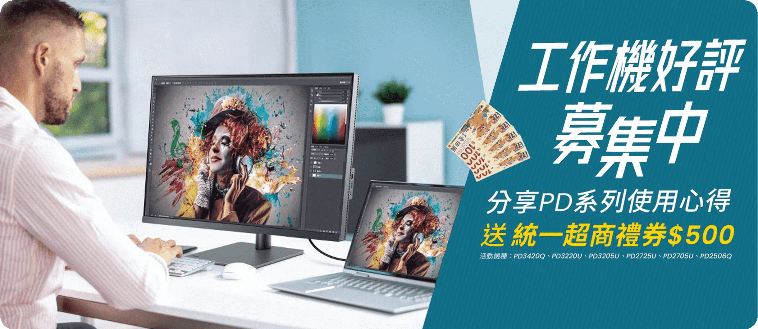 PD系列Mac外接專業螢幕工作使用心得募集，送500元統一超商禮券